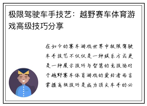 极限驾驶车手技艺：越野赛车体育游戏高级技巧分享